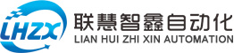 濰坊聯(lián)慧智鑫自動(dòng)化設(shè)備有限公司